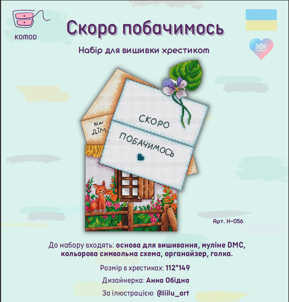 Листи з дому 4 Набори для вишивки SET-015 фото