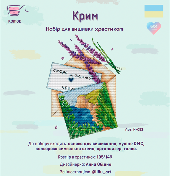 Листи з дому 4 Набори для вишивки SET-015 фото