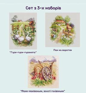 Набори з серіі "Село" SET-027 фото