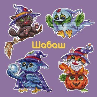 Шабаш Схеми для вишивки SET-012 фото