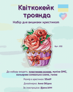 Квіткокейк Троянда. Набір для вишивки AO-036N фото